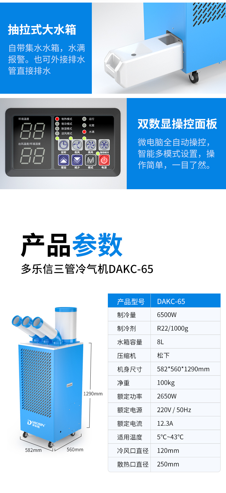 冷气机DAKC-65详情页_12.jpg